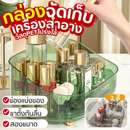 กล่องเก็บเครื่องสำอาง อะคริลิคชั้นวางเครื่องสำอาง cosmetic box มีให้เลือก 2 ขนาด