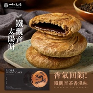如邑堂太陽餅