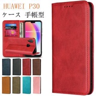 HUAWEI P30Pro/ P30lite/ P30litePremium HWV33/ P20lite huaweip30pro 手帳型 ケース カバー 合成革 内蔵マグネット カード入れ カードポケット スタンド機能