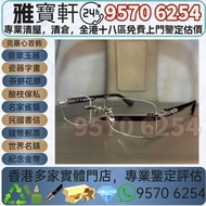 高價回收♻️ 收購 克羅心眼鏡 Chrome Hearts ，各系列克羅心眼鏡 Chrome Hearts/克羅心 名牌眼鏡 克羅心首飾