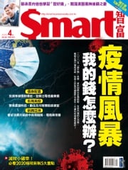 Smart智富月刊260期 2020/04 Smart智富