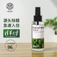 full of hope希望树 除甲醛喷雾60ml 全新升级 foh强力型新房家用甲醛清除剂