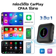CarlinKit กล่อง AI Box Ultra3 5G LTE แบบไร้สาย อะแดปเตอร์ Wireless CarPlay ระบบ Android 15 ชิป 8-Cor