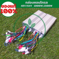 กล่องคอนโทรลบัสเลส   กล่องควบคุม รถไฟฟ้า 48v 64v 1500w