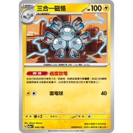 [ALG Card Exclusive] Pokémon PTCG Chinese Version 3 In 1 Magneto M2a 046/193 U