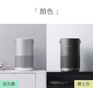 Smartmi 智米 P1空氣清淨機 250CADR/Homekit/Smartmi APP 鐵灰/銀白