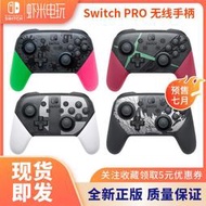 有貨Switch NS 原裝PRO手柄 噴射 異度 大亂鬥 怪獵破曉訂購7月