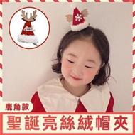 A1 - （鹿角款）聖誕亮絲絨帽夾 聖誕裝飾髮夾 小鹿聖誕字母髮夾 聖誕飾品 成人/兒童髮飾