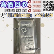 🇭🇰上門估價 現款：賀利氏銀條 金條 足金9999 白銀 白金 加拿大銀條 寶生銀條 寶生金條 獅王銀條 金條銀條 各種金條 各種銀條 金幣 中國金幣 金條 銀條 金幣 銀幣 Heraeus賀利氏銀條