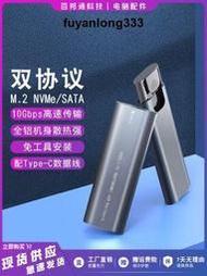 m2固態硬盤盒子nvmesata雙協議M.2轉usb3.1移動PCIe外接殼讀取器