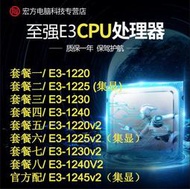 至強E3 1220 1220V2 1230V2 1225 1230 1240V2 1245V2四核1155CPU