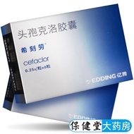 新品现货希刻劳 头孢克洛胶囊 0.25g*6粒/盒 中耳炎鼻窦炎尿道炎扁桃体炎头胞头Cefaclor Cefaclor Capsules 0.2520260105