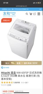 日立 Hitachi NW-65FSP 日式洗衣機 6.5公斤 850轉 高水位