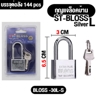 BLOSS ONLINE กุญแจ Bloss Silver แม่กุญแจล็อค พร้อมลูกกุญแจ 3 ดอก สีเงิน  30mm 40mm 50mm 60mm คอยาวแล