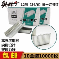 Ollindan8412Pointed Staples12No.24/6Unified Staple Standard Universal Type10Boxed New Packaging R9NE