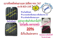 เบาะพิงหลัง เครื่องพ่นยาแบต เครื่องพ่นยา 25 ลิตร (สีดำ) ที่บังหลัง เบาะรองหลัง เครื่องพ่นยา เครื่องฉีดยา 767