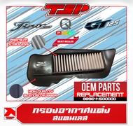 กรองอากาศแต่ง กรองอากาศ สแตนเลส Yamaha FINO125 / QBIX / GT125 ของ TIGER R