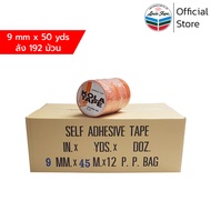 KOLA TAPE เทปรัดปากถุง 9 มม. x 50 หลา สีส้ม (192 ม้วน/ลัง)
