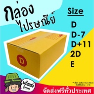 Postal Box Parcel Pack Of 20 Choose Number D-7 D+11 2D E 3-Layer Thick Lid Fast Delivery Boxpanda Ex