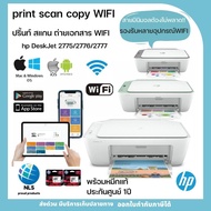 HP WIFI DeskJet All-in-One เครื่องพิมพ์ ปริ้น สแกน ถ่ายเอกสาร สั่งงานผ่านมือถือได้ พร้อมหมึกhp แท้1ชุด ประกันศูนย์ 1ปีเต็ม/hp2775/2776/2777