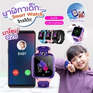 ใหม่ Q20 นาฬิกาไอโมเด็ก นาฬิกากันเด็กหาย นาฬิกาโทรได้ กล้องหน้า นาฬิกา เด็กหญิง ชาย เมนูภาษาไทย Smart Watch imo สมารทวอทช ไอโม่ นาฬิกาสมาทวอช GPS ตำแหน่ง นาฬิกาอัจฉริยะ กันน้ำ นาฬิกาไอโมเด็ก Sos