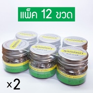 Khun Prema Herbal Inhaler (12 Pieces)