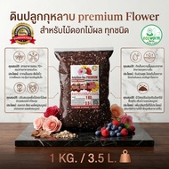 Soil For Planting Flowers Roses (1KG/3.5L.)Cheap Shipping premium Flower All Types Of Gerbera Rose