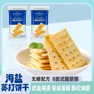 [Shangchao Same Style] 0 Added Cane Sugar Sea Salt Soda Biscuits Salty Comb Alkaline Snacks Meal Rep