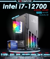 คอมประกอบ I7 12700 [SKU0136] B660 I RAM 32G l M.2 500G l PSU 700W 80+