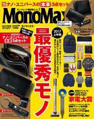 特價上市 【現貨】 MonoMax 2017 7月號 附nano universe 真皮小物三件組(短夾.證件票卡套.鑰