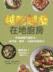 越吃越瘦在地廚房 臉書社團「新陳代謝飲食，一起來變瘦！」版主 Rebecca Dennis