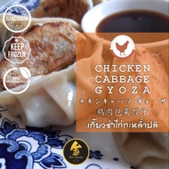 Frozen Dumpling - Chicken Cabbage Gyoza 鲜鸡肉包菜饺子 - Delivery within Klang Valley