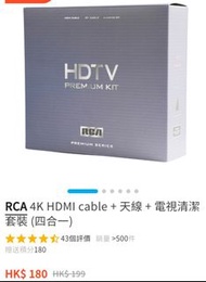 全新行貨勁高清RCA 4K HDMI線+天線+電視清潔套裝(四合一)
