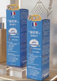 Moustidose 驅蚊敵 驅蚊劑 家庭配方 100ml