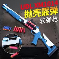udl xm1014噴子霰彈散彈軟彈槍s686來福s1897模型兒童男孩玩具槍