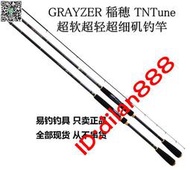 日本進口NISSIN宇崎日新GRAYZER稻穗TNTune超軟超輕磯釣竿魚竿