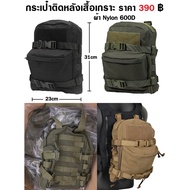 Additional Bag Attached To The Back Of The Armor Size 31 x 23 cm. Vest Available In Black Green Camo