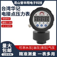 【品質加碼】SS-M19V 4-20MA臺灣華記STIKO/SAFE數顯壓力表LED量大議價包郵