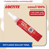 LOCTITE 510 Flange Sealant น้ำยาผนึกหน้าแปลน น้ำยาเตรียมผิว ขนาด 50 ml.