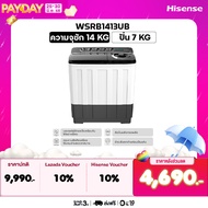 Hisense เครื่องซักผ้าฝาบนสองถัง สีขาว รุ่น WSRB1401W ความจุ 14 กก. New 2022 ไม่มีบริการติดตั้ง
