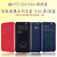 HTC HC 類M110 5吋 One E8 M8SX Dot View 原廠炫彩顯示支架皮套 紅黑藍