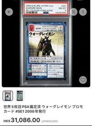 [現貨] 數碼暴龍 卡 舊版 Digimon card 絕版 稀有 7-11 7 eleven Hong Kong MIJ 2000 戰鬥暴龍 亞古獸 奧米加 香港 限定 digimon collec