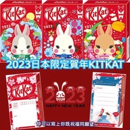 日本直送 2023日本限定賀年KITKAT (3盒/套) *隨機發貨*