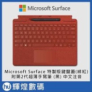 Microsoft 微軟 Surface Pro 8 特製版專業鍵盤蓋(內含第2代超薄手寫筆)緋紅色 8X6-00038