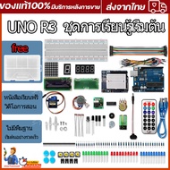ชุดเรียนรู้ Arduino UNO R3 RFID Project Starter Kit พร้อมไฟล์คู่มือภาษาไทย (ดาวน์โหลด) สำหรับ Arduin