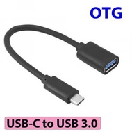 屯京 - Typ-C to USB 3.0 Type-c otg數據線 type-c轉usb3.0 otg轉接線安卓手機OTG數據線