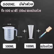 ถ้วยตวง เหยือกตวงพลาสติก ถ้วยตวงพลาสติกใส  free gift พร้อมฝาปิด ขนาด 1000ml/2000ml/3500ml/5000 ml