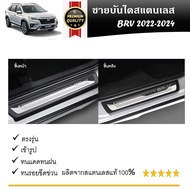 HONDA BRV ชายบันไดยิงทราย ประตูรถยนต์ Honda BR-V 2022 2023 2024 ถึง ปัจจุบัน กันรอยประตู สแตนเลสแท้