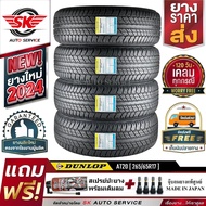 DUNLOP ยางรถยนต์ 265/65R17 (ล้อขอบ17) รุ่น GRANDTREK AT20 4 เส้น (ใหม่กริ๊ปปี 2024)+ประกันอุบัติเหตุ