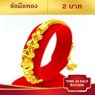 สร้อยข้อมือ สร้อยข้อมือทอง 2บาท ยาว 6.5นิ้ว ชุบเศษทองเยาวราช ชุบทอง100% งานฝีมือจากช่างเยาวราช